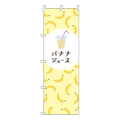 バナナジュース黄色画像