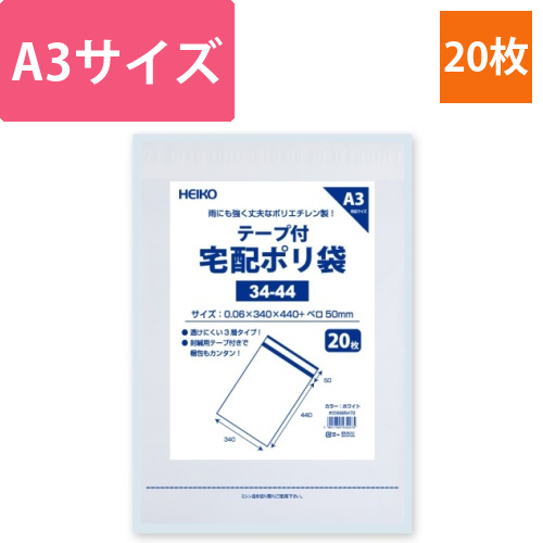 宅配ポリ袋　34-44　ホワイト画像