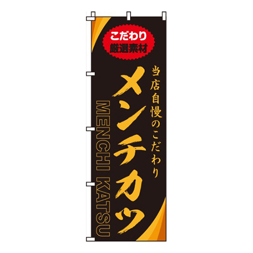 メンチカツ画像