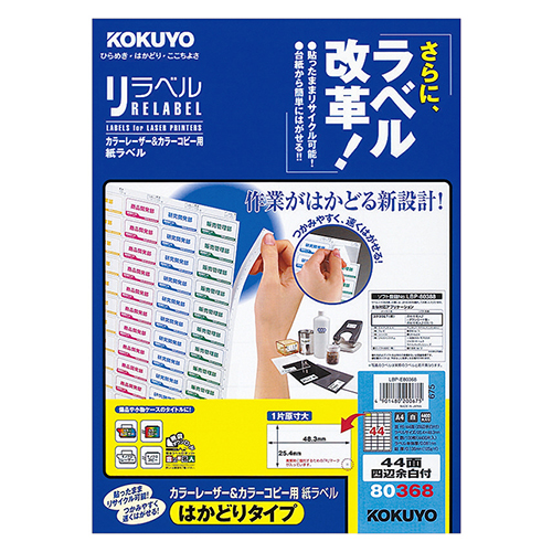 ｶﾗｰﾚｰｻﾞｰ&ｶﾗｰｺﾋﾟｰ用 紙ﾗﾍﾞﾙ(はかどりﾀｲﾌﾟ) A4 44面 四辺余白 1冊(100ｼｰﾄ)画像