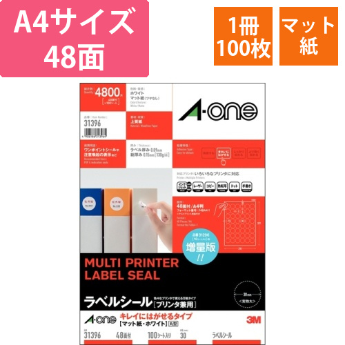 ラベルシール　キレイにはがせるタイプ　マット・ホワイト　A4　48面　丸型30mmφ　1冊(100シート)画像