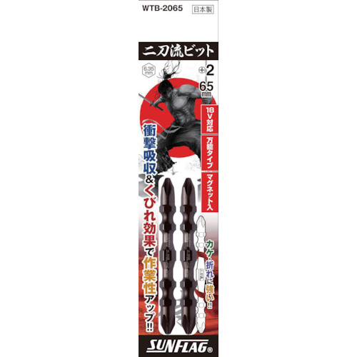 二刀流ﾋﾞｯﾄ #2×65 1ﾊﾟｯｸ(2本)画像