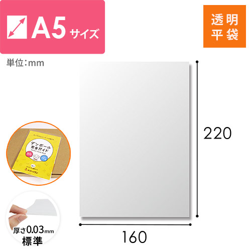【特別価格】OPP袋　A5サイズ画像