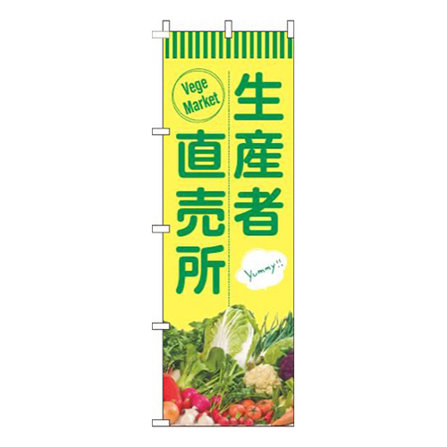 生産者直売所緑黄画像