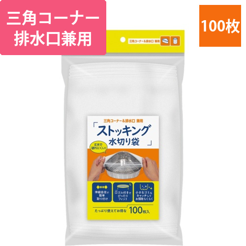 水切りネット　三角コーナー・排水口兼用　100枚入画像