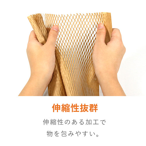 伸縮性のある加工がされた紙製緩衝材