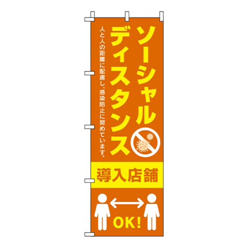 ソーシャルディスタンス導入店舗 オレンジ画像