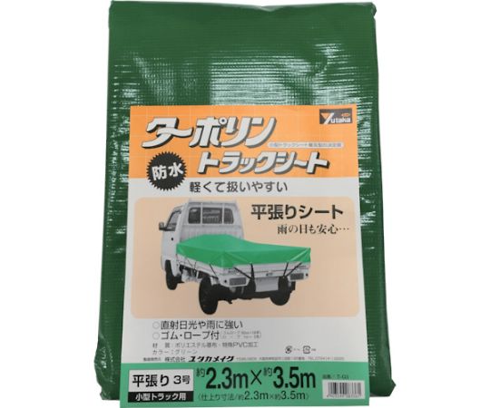 ターポリントラックシート グリーン 3号 2.3mX3.5m画像