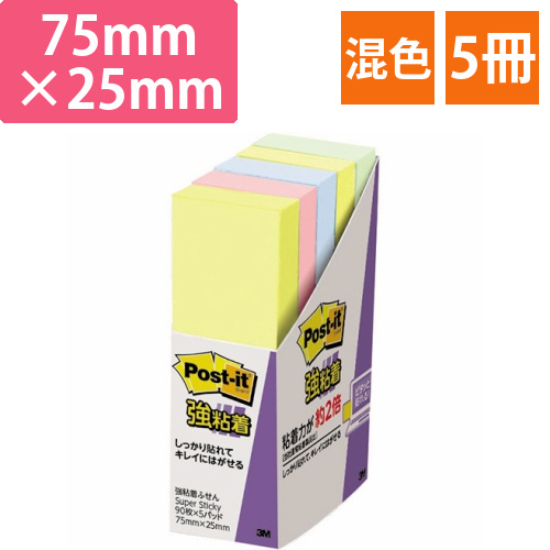 ポスト・イット　強粘着ふせん　75×25mm　混色　1パック(5冊)画像