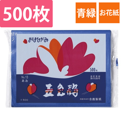 おはながみ　あお　No.13　500P画像