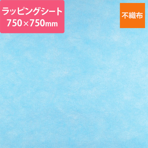 不織布ラッピングシート（ブルー・750×750mm）画像