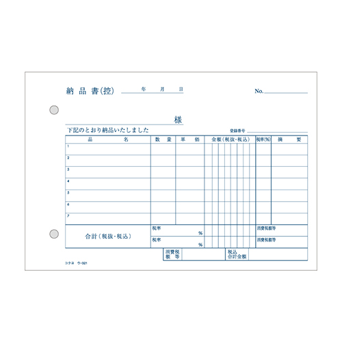 ノーカーボン2枚複写式の納品書
