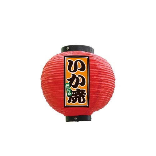 フルカラー提灯 いか焼 八寸丸 赤 52271 P・O・Pプロダクツ画像