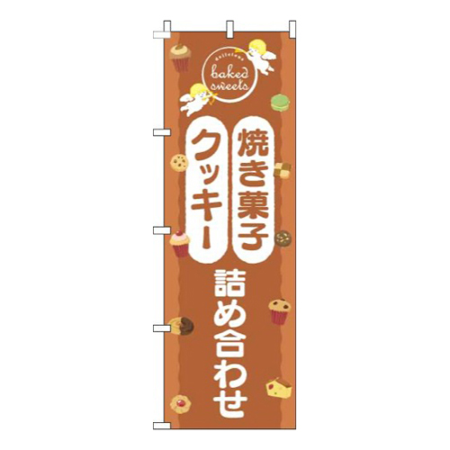 焼き菓子クッキー詰め合わせ天使茶色画像
