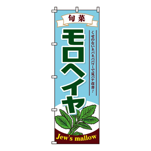 モロヘイヤ画像