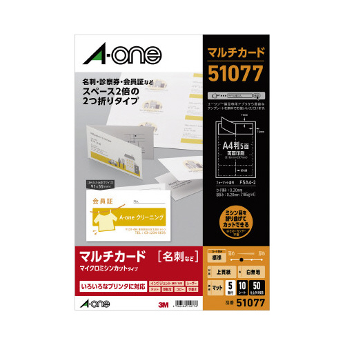 マルチカードＡ４　名刺二つ折　５面　１０枚×５冊