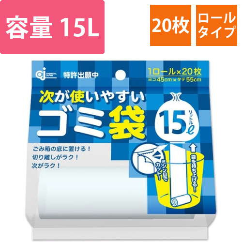 次が使いやすいゴミ袋　15L　1本(20枚)画像