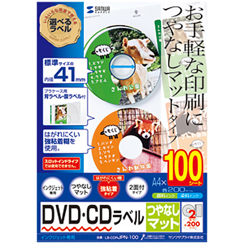 ｲﾝｸｼﾞｪｯﾄDVD/CDﾗﾍﾞﾙ 2面 内径41mm ｽｰﾊﾟｰﾌｧｲﾝﾏｯﾄ 背&腹ﾗﾍﾞﾙ付 1冊(100ｼｰﾄ)画像