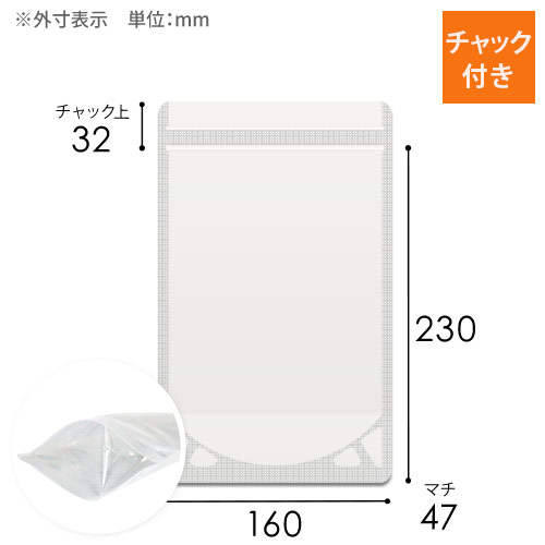 ディスプレイ・保管しやすいスタンドタイプの透明ラミネート袋