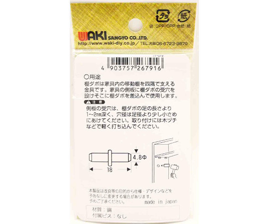 棚ダボ　SS312-18　10個入 透明なパッケージに収められたダボのセットが横向きに並ぶ様子