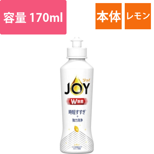 除菌ジョイコンパクト　レモン　本体　170ml画像
