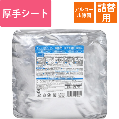 除菌ウェットシート　アルコールタイプ業務用　詰替　1パック(300枚)画像