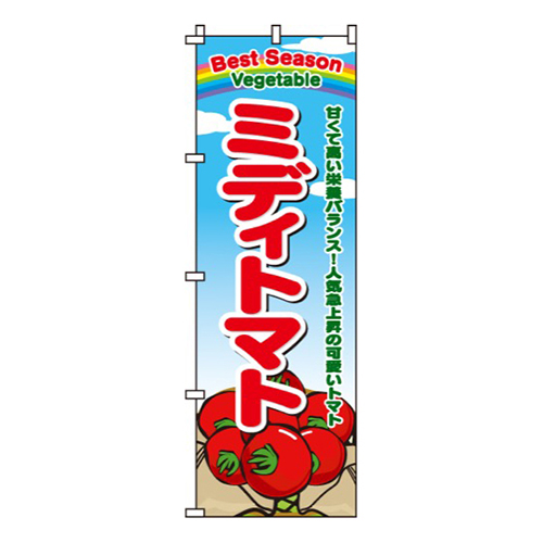 ミディトマト画像