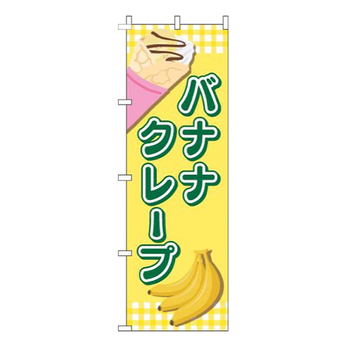バナナクレープ文字緑画像