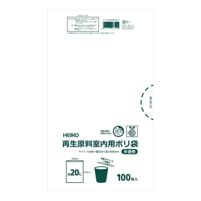 再生原料室内用ポリ袋　２０Ｌ　半透明画像