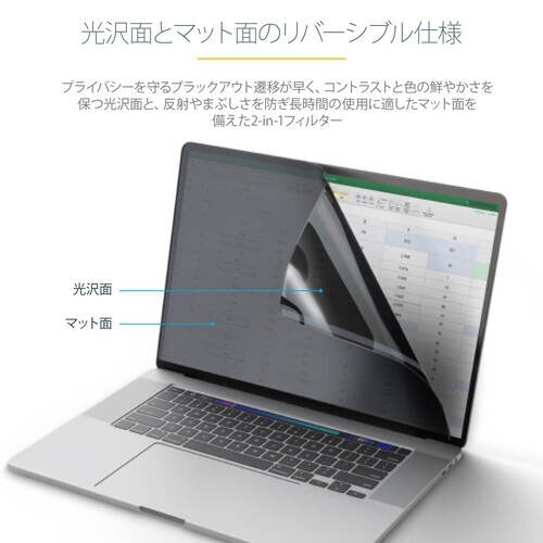 のぞき見防止プライバシーフィルター　14型MacBook　Pro　2021/2023対応　1枚 光沢のある表面を持つフィルターが横に置かれ、反射が際立つ状態