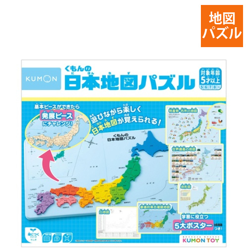 くもんの日本地図パズル　1個