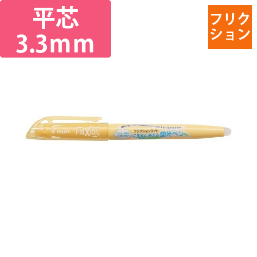 フリクションライト　蛍光ペン　ソフトオレンジ