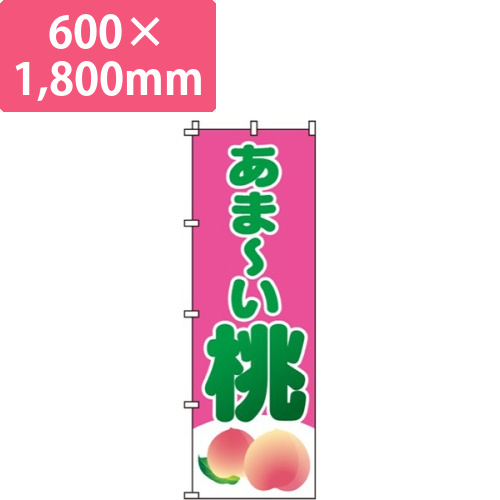 あまい桃画像