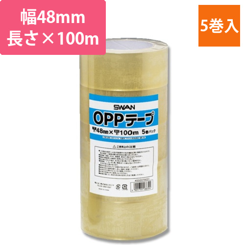 スワン　OPPテープ　48×100　5巻パック画像