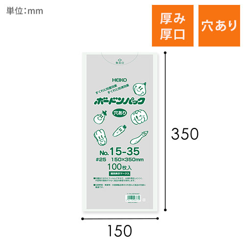 HEIKO ポリ袋 ボードンパック 穴ありタイプ 厚み0.025mm No.15-35 100枚画像