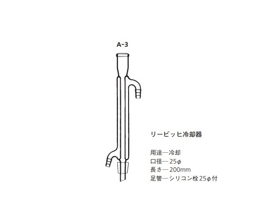 常圧蒸留装置用　交換用リュービッヒ冷却管画像