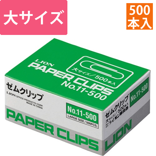 ゼムクリップ　大　28mm　1箱(500本)画像