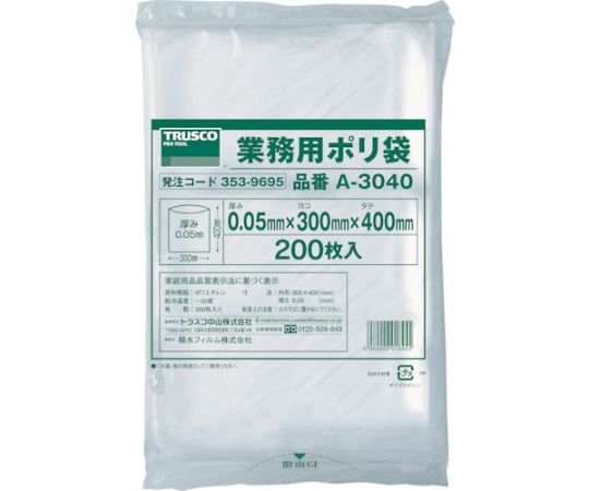 小型ポリ袋　縦400X横300Xt0.05　透明　（200枚入）画像
