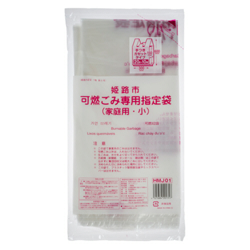 姫路市 指定ごみ袋 可燃用 手付き 半透明 小 1ﾊﾟｯｸ(10枚)画像