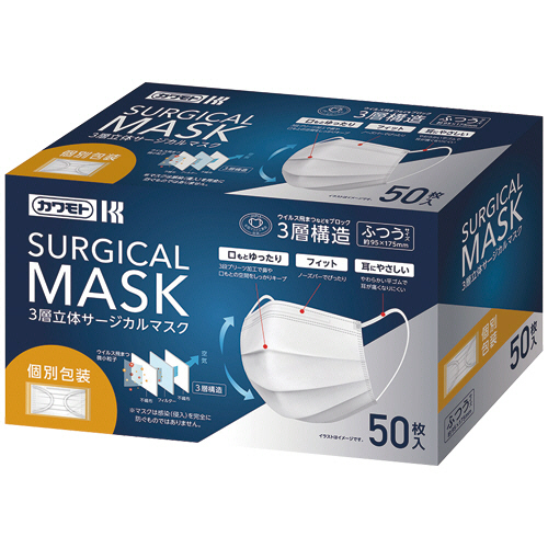 3層立体ｻｰｼﾞｶﾙﾏｽｸ 個包装ﾀｲﾌﾟ 1箱(50枚)