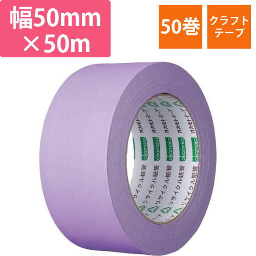 カラークラフトテープ　224WC　紫　50巻画像