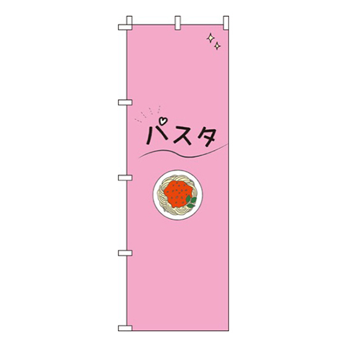 パスタピンク画像