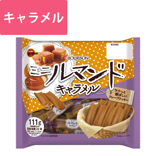 ミニルマンドキャラメル　111g画像
