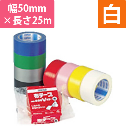 積水 布テープNo.600Vカラー 白 50mm×25m N60WV03画像