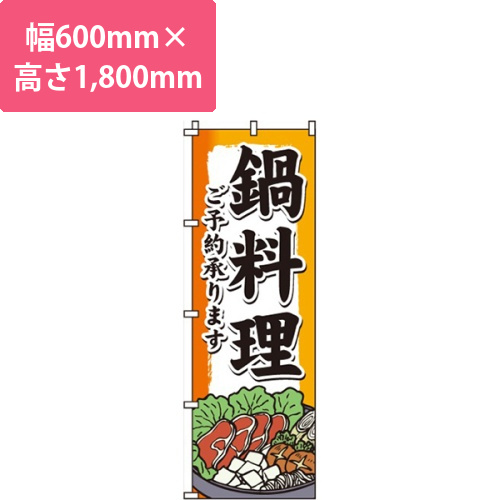 鍋料理・ご予約承ります画像