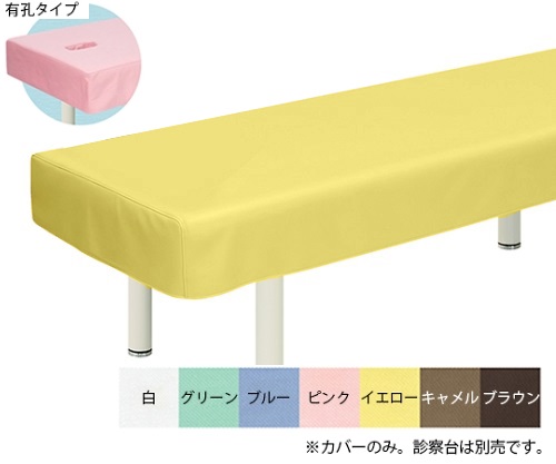 有孔綿製診察台カバー(フリル無し) 幅70×長さ190cm イエロー画像