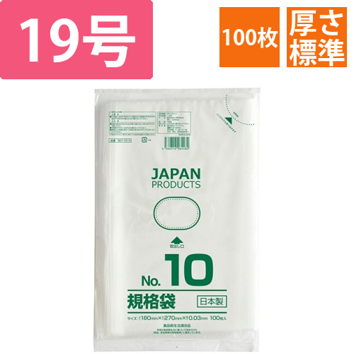 規格袋　10号　ヨコ180×タテ270×厚み0.03mm　1パック(100枚)画像