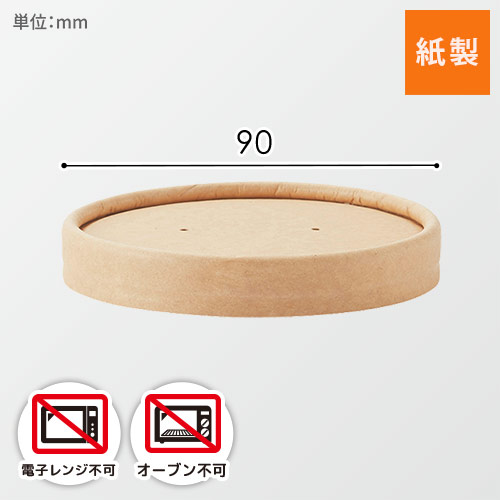 HEIKO 食品容器 未晒フードカップ用紙蓋 235/350ml用無地 25個画像