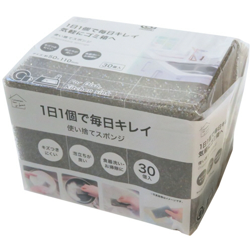 能面箱入り オカザキ 使い捨てスポンジ グレー 30個 食器洗いに