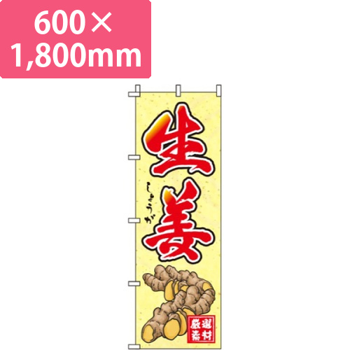生姜 和紙画像